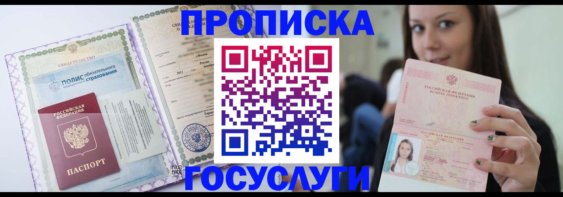 временная регистрация собственник в Майском