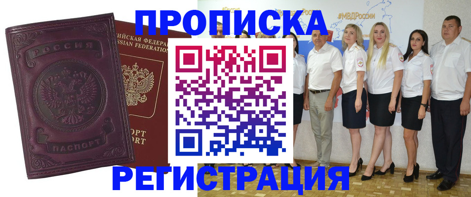 купить прописку в Майском