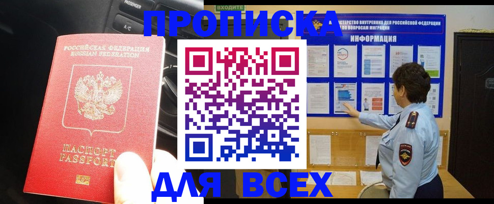 прописка для школы в Майском